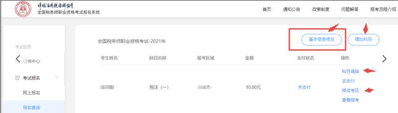 2021稅務師報名開始！為您送上常見報考問題解答
