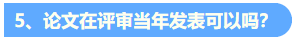 統(tǒng)一回復(fù)：關(guān)于高級(jí)會(huì)計(jì)職稱評(píng)審論文發(fā)表的常見問題