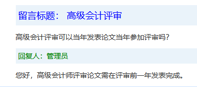 統(tǒng)一回復(fù)：關(guān)于高級(jí)會(huì)計(jì)職稱評(píng)審論文發(fā)表的常見問題 