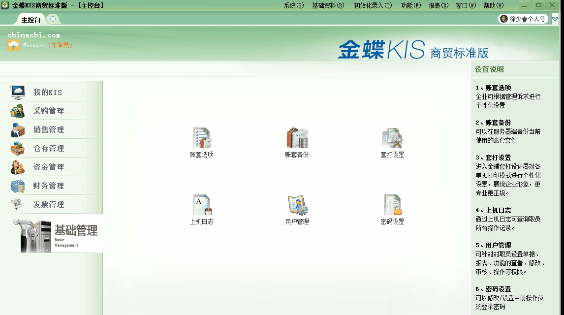 金蝶KIS商貿(mào)版期末無(wú)法結(jié)轉(zhuǎn)損益？看了你就會(huì)了！