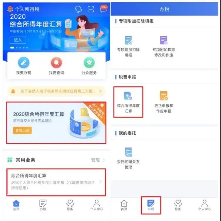 年收入不達(dá)6萬(wàn)卻交過個(gè)稅，趕緊來退！