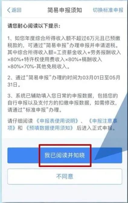 年收入不達(dá)6萬(wàn)卻交過個(gè)稅，趕緊來退！