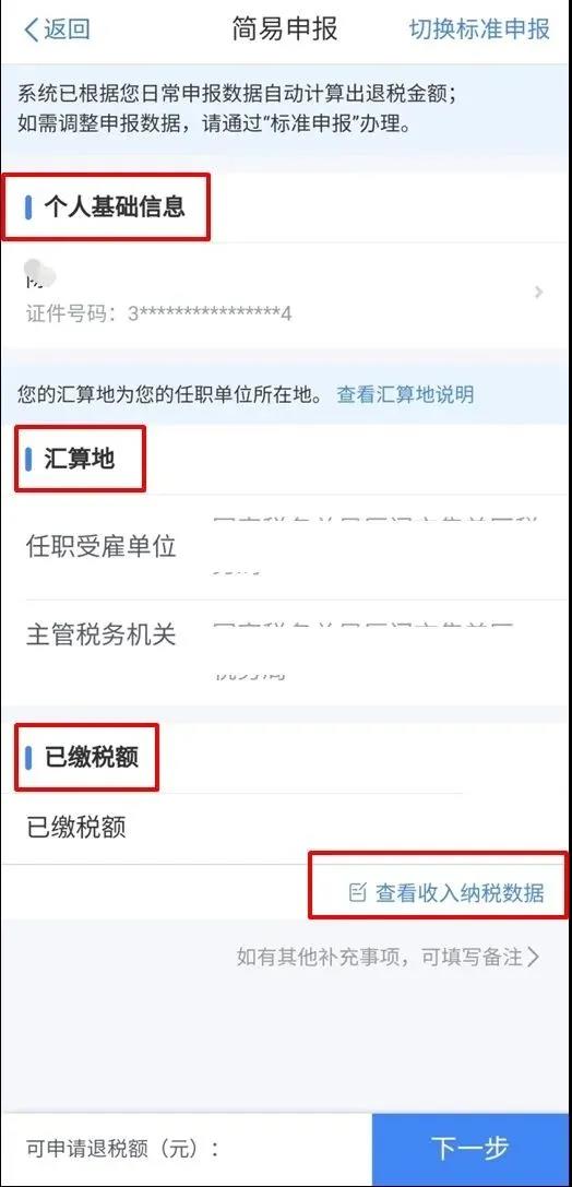 年收入不達(dá)6萬(wàn)卻交過個(gè)稅，趕緊來退！