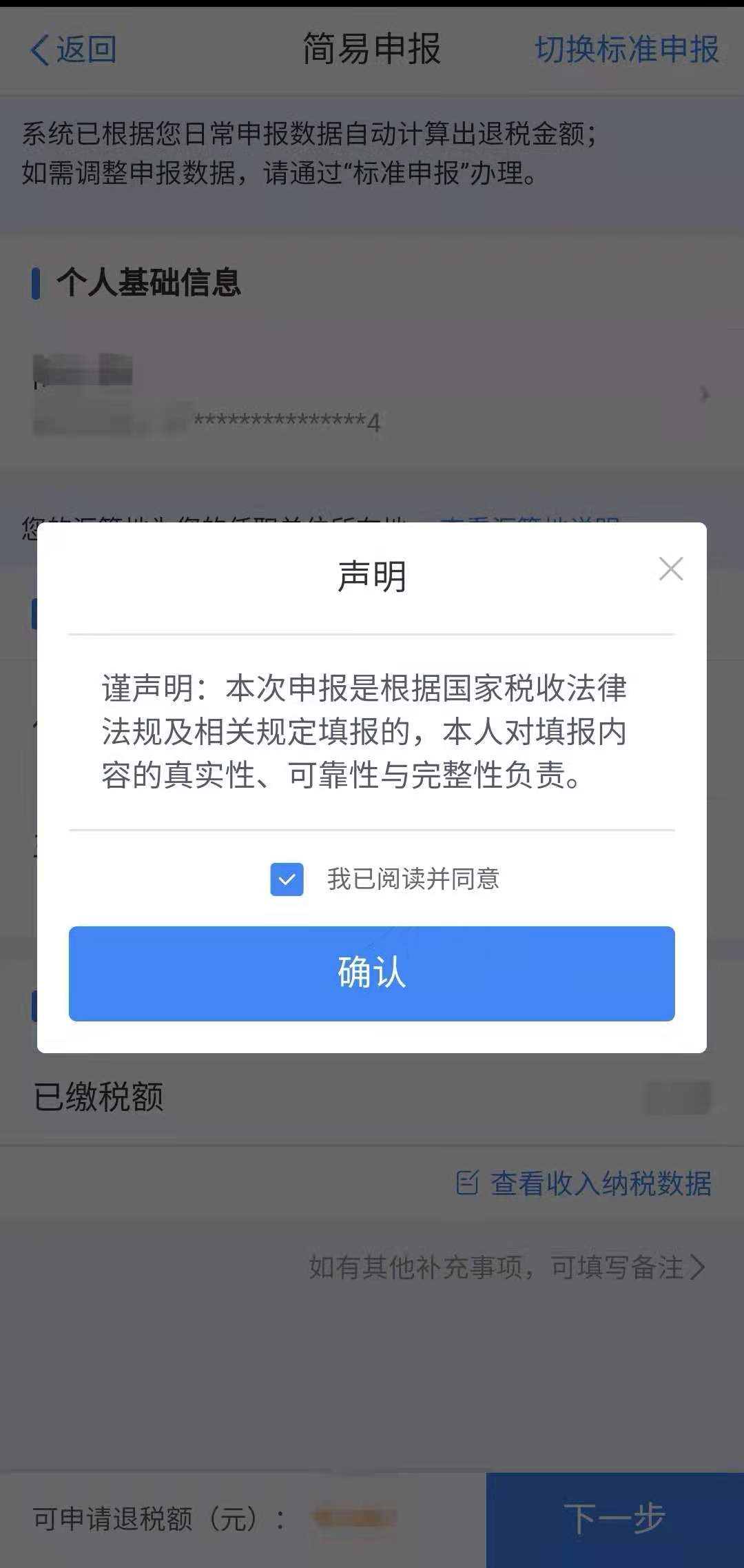 年收入不達(dá)6萬(wàn)卻交過個(gè)稅，趕緊來退！