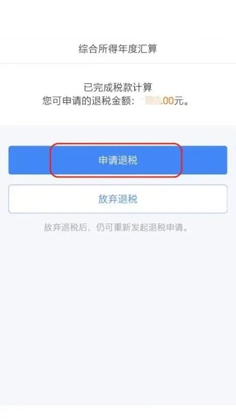 年收入不達(dá)6萬(wàn)卻交過個(gè)稅，趕緊來退！