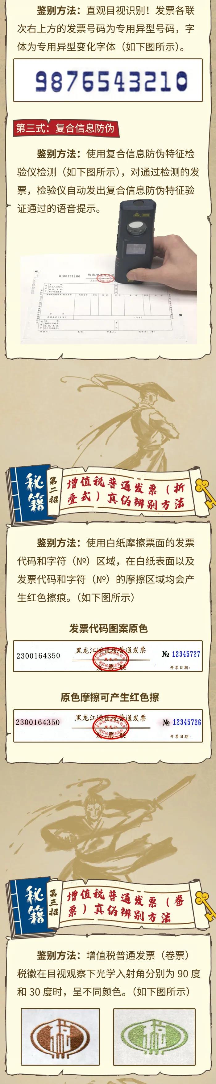《發(fā)票真?zhèn)伪鎰e秘籍》大公開(kāi)！諸位會(huì)計(jì)大俠速來(lái)“修煉”~