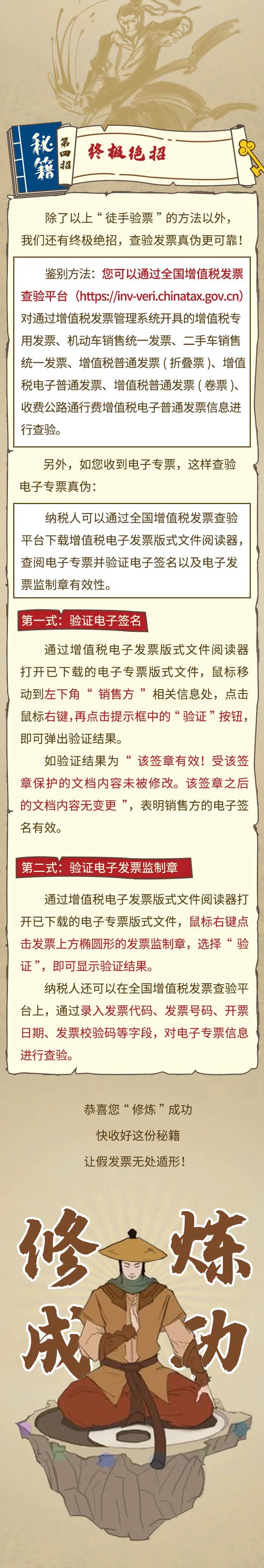 《發(fā)票真?zhèn)伪鎰e秘籍》大公開(kāi)！諸位會(huì)計(jì)大俠速來(lái)“修煉”~