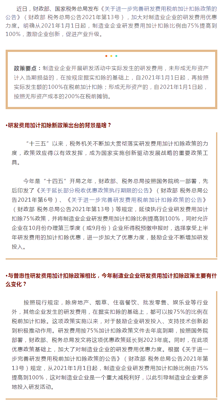 制造業(yè)企業(yè)重大減稅利好！研發(fā)費用加計扣除政策上新