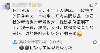 2021初級會計考試狀況百出 初級考生驚現(xiàn)高會考場？