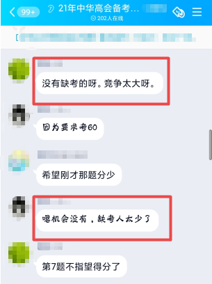 聽說今年高會出考率很高 考試競爭激烈？>