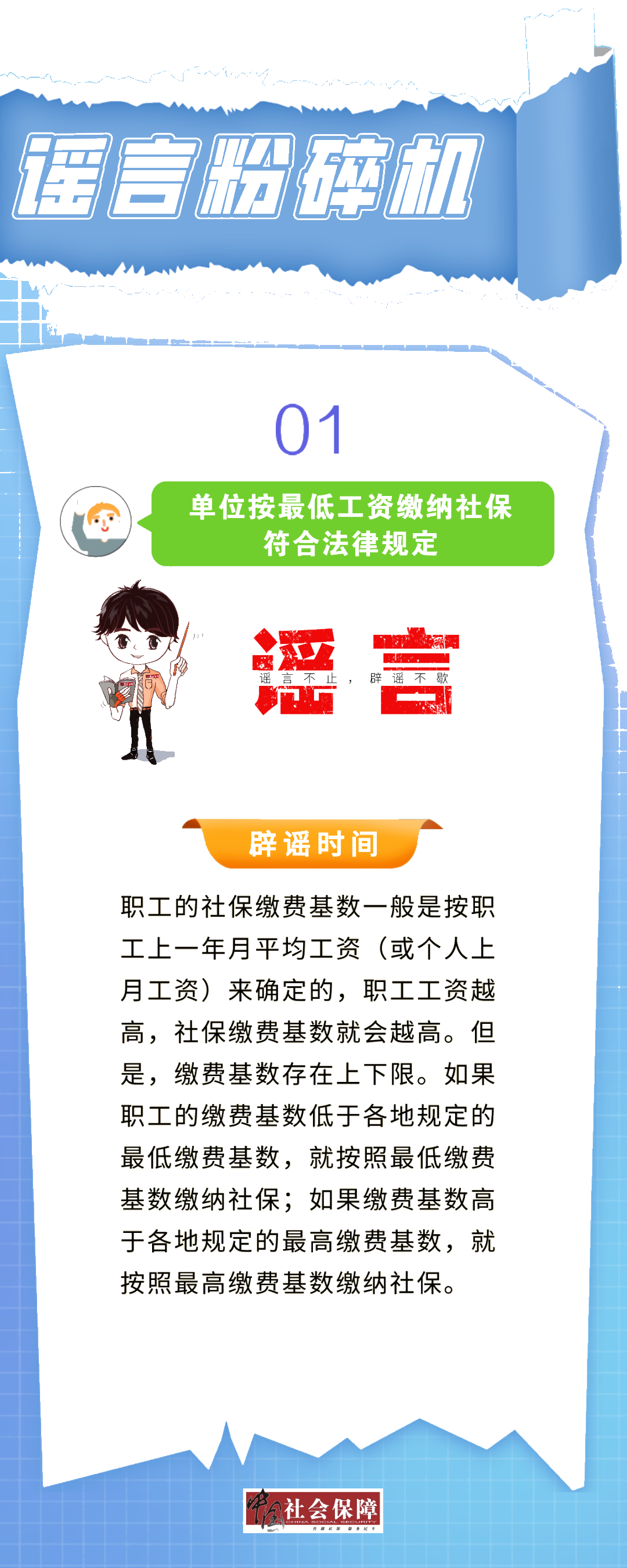 這4大社保謠言千萬別信！