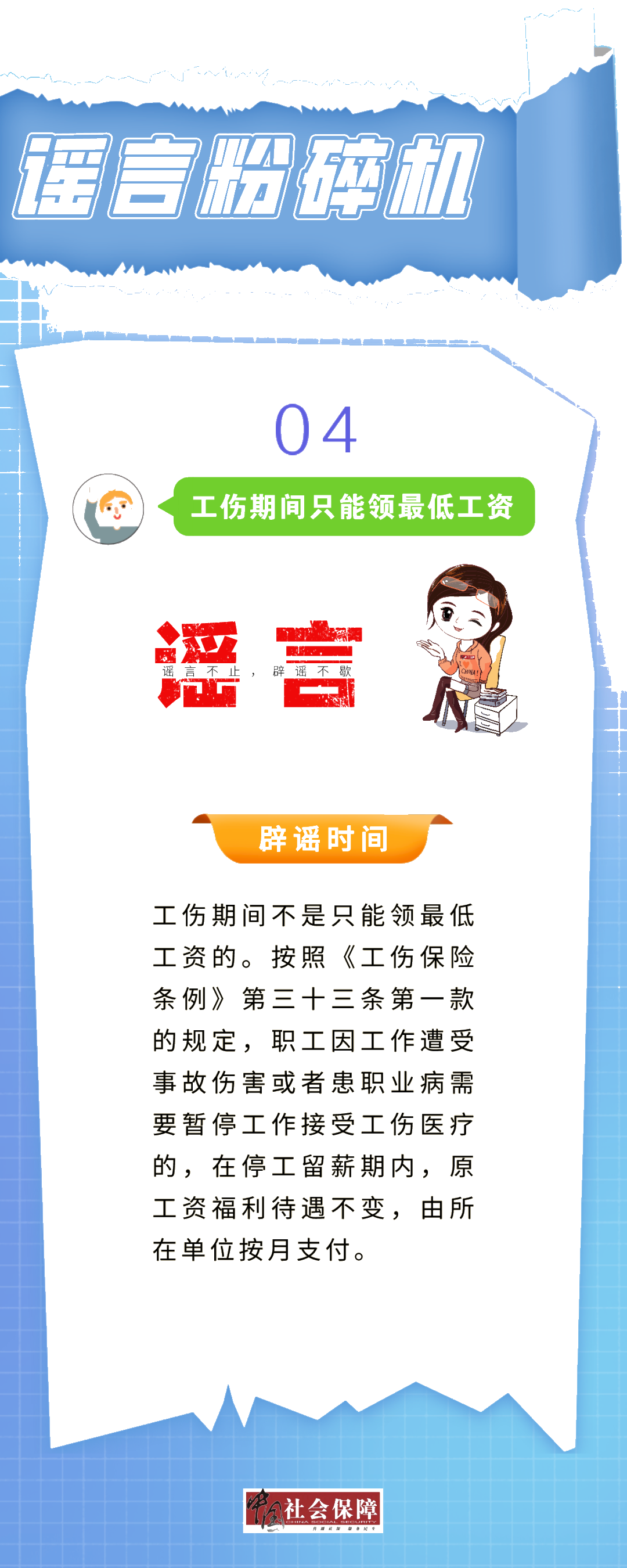這4大社保謠言千萬別信！