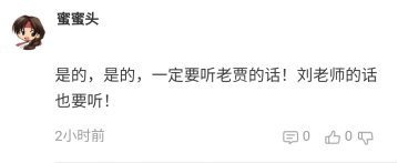 備考高會：“聽我老賈的話”你聽了嗎？！