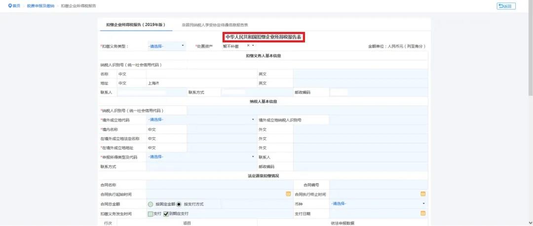 手把手教你網(wǎng)上辦稅：非居民企業(yè)網(wǎng)上辦稅全流程來(lái)啦