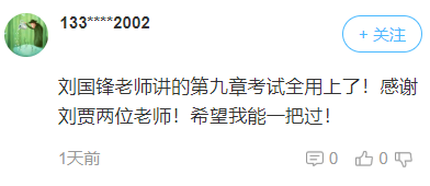 2021高會(huì)學(xué)員說(shuō)：感謝劉國(guó)峰老師 聽(tīng)課就像聽(tīng)評(píng)書(shū)！
