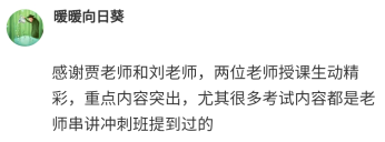 2021高會(huì)學(xué)員說(shuō)：感謝劉國(guó)峰老師 聽(tīng)課就像聽(tīng)評(píng)書(shū)！