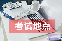 注意！7月CMA考試考點城市新增12個！