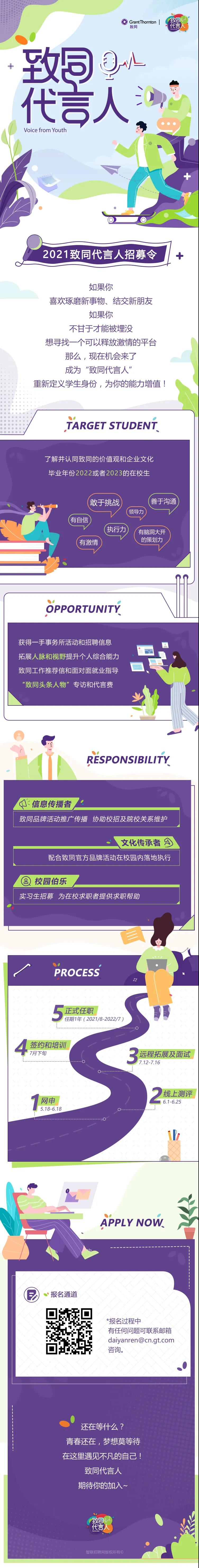 ACCA雇主 | 2021致同代言人正式啟動 尋找發(fā)光的你！