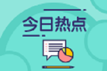2021年國(guó)家賠償標(biāo)準(zhǔn)公布 日平均工資為373.10元?。? suffix=
