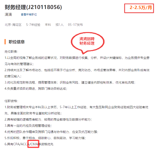 誰說CMA含金量低、沒用？看看CMA的月薪