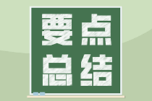 2020年度企業(yè)關(guān)聯(lián)申報與同期資料準(zhǔn)備 這些事情要牢記！