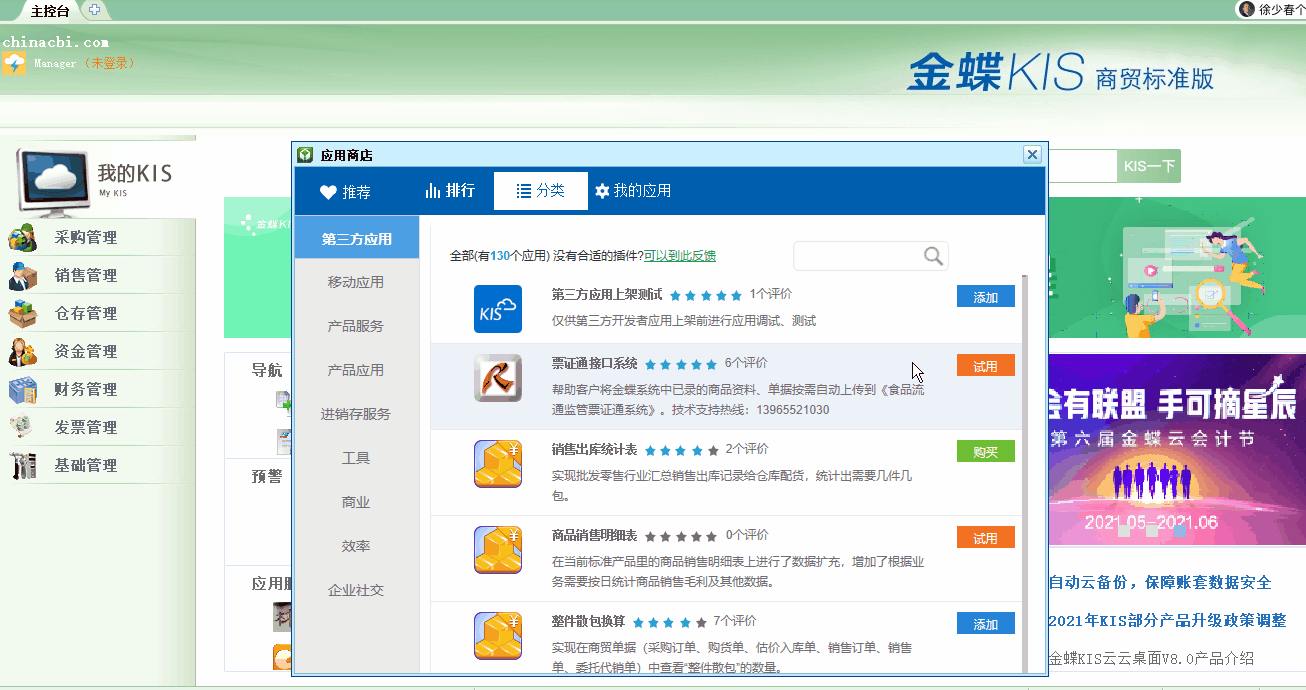 金蝶KIS商貿(mào)版采購訂單、購貨單上的商品明細(xì)可以批量導(dǎo)入嗎？解答來了！