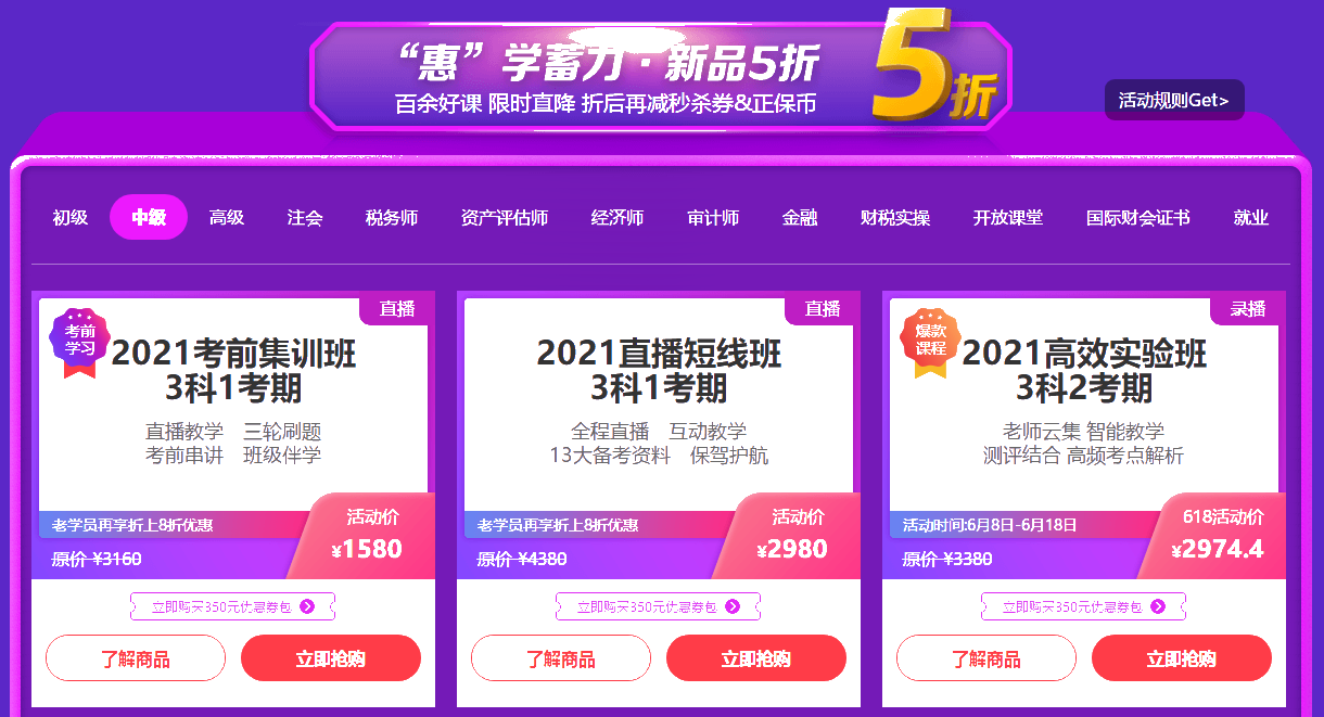 6◆18省錢攻略！好課低至5折！350元券包9.9元搶>