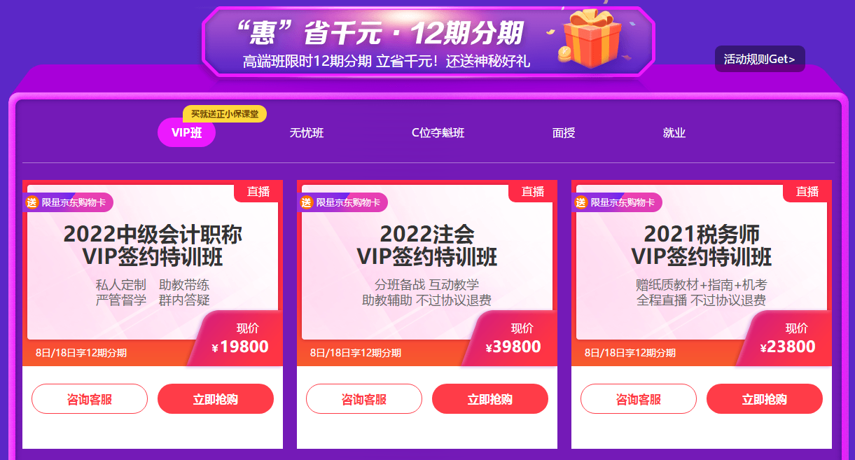 6◆18省錢攻略！好課低至5折！350元券包9.9元搶>