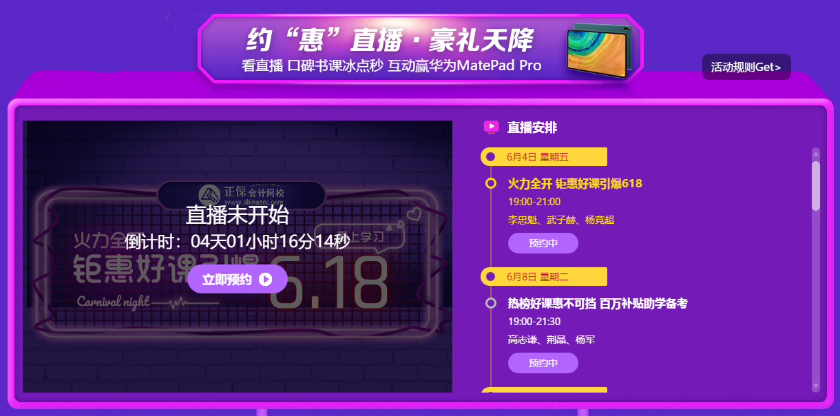 6◆18省錢攻略！好課低至5折！350元券包9.9元搶>