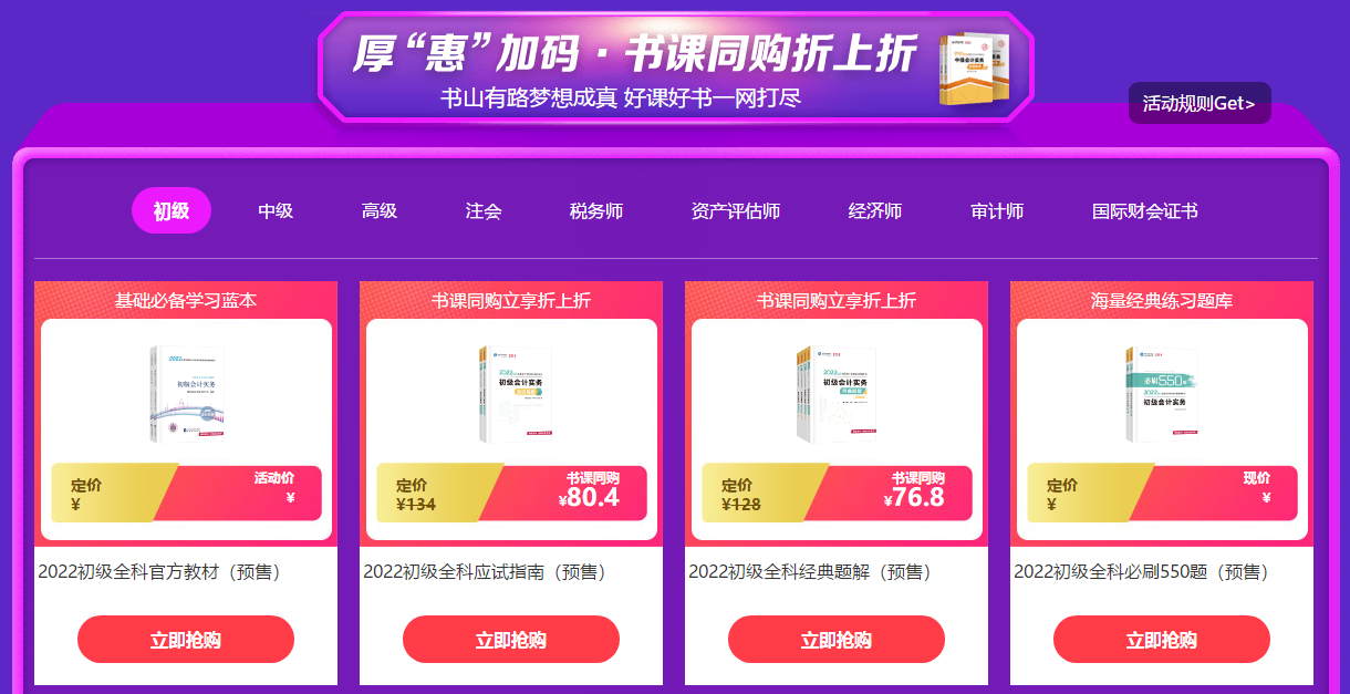 6◆18省錢攻略！好課低至5折！350元券包9.9元搶>