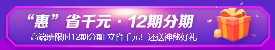6·18年中鉅惠來襲！注會高端班免息薅羊毛攻略就等你來