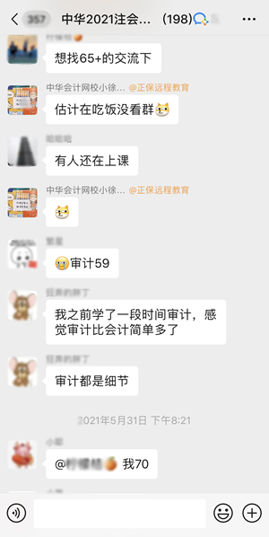 看看注會考生眼中的注會萬人?？?？再不參與你就out了