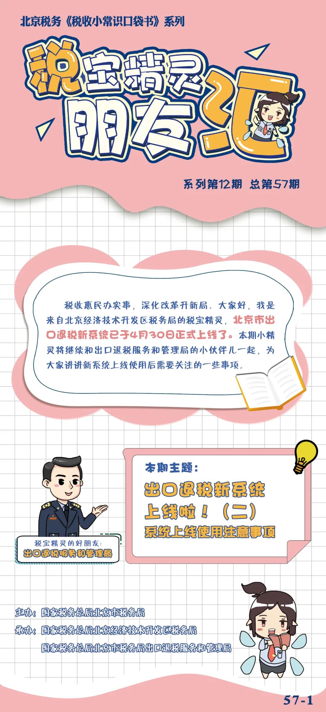 出口退稅新系統(tǒng)上線啦！使用注意事項(xiàng)有哪些？