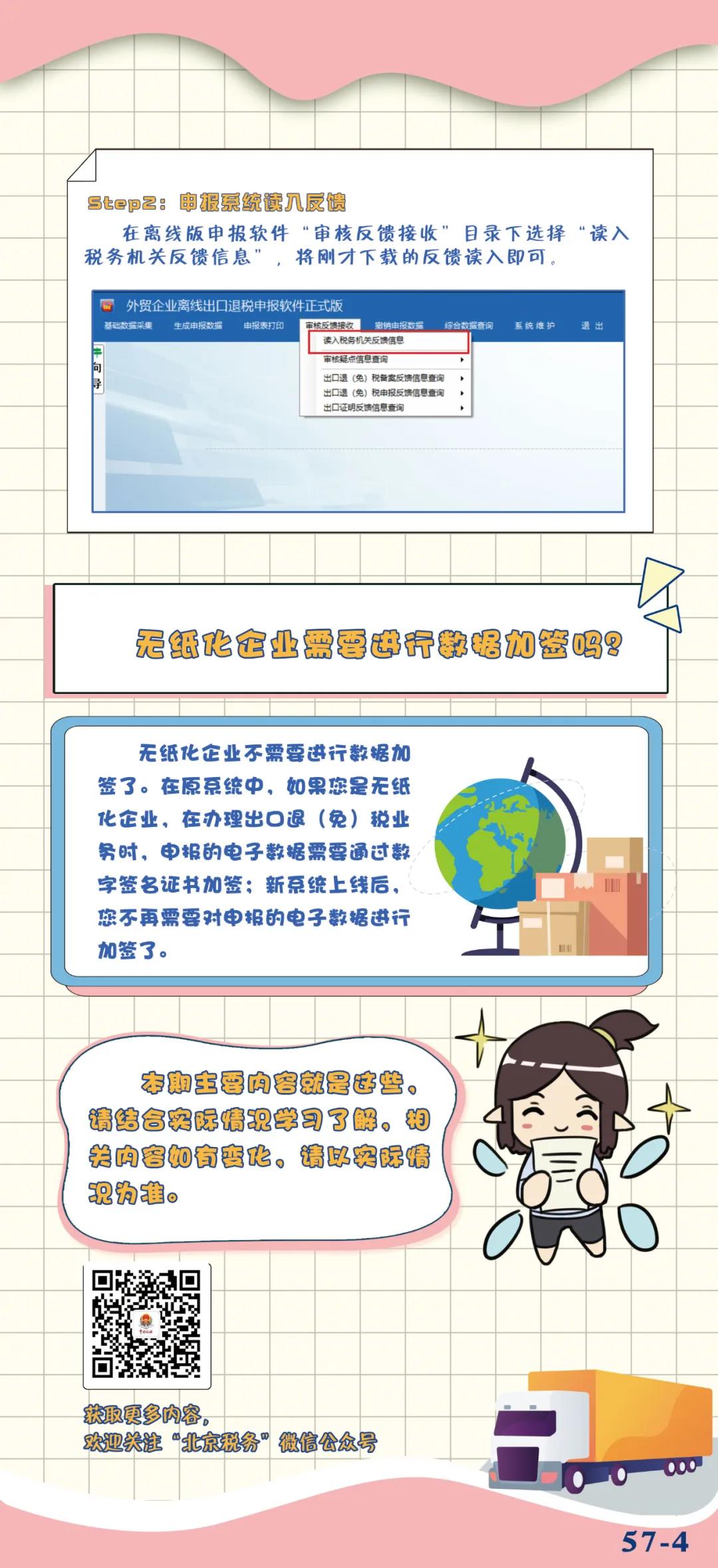 出口退稅新系統(tǒng)上線啦！使用注意事項(xiàng)有哪些？