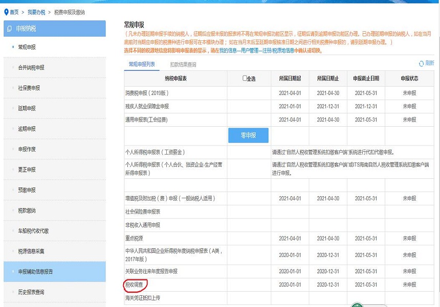 2021年全國(guó)稅收調(diào)查開始啦，填報(bào)指南看這里!