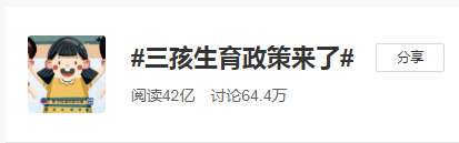 開放三胎+延遲退休！這代年輕人太難了！