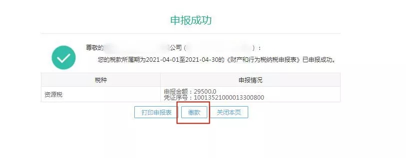 十稅合一后，資源稅這樣申報(bào)
