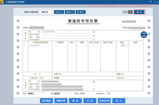 如何開具銷售貨物或者提供應(yīng)稅勞務(wù)清單？一文學(xué)習(xí)