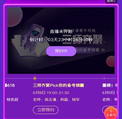 6·18狂歡直播 聽說(shuō)這個(gè)姿勢(shì)看直播 秒殺更快 中獎(jiǎng)率更高！