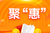 618超值鉅惠！ CFA優(yōu)課 疊加優(yōu)惠立享折上折 震撼來襲！