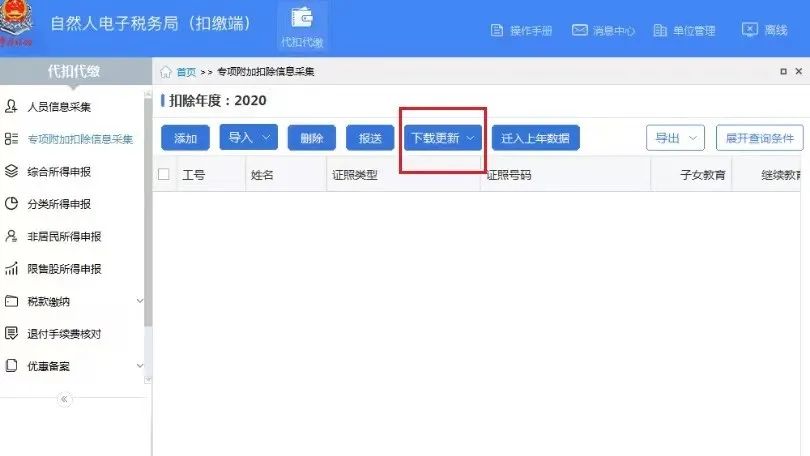 年中跳槽，個(gè)人所得稅綜合所得年度匯算怎么處理？