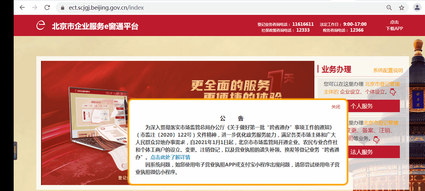 物流企業(yè)新公司注冊，入口網(wǎng)址在哪里？解答來了！