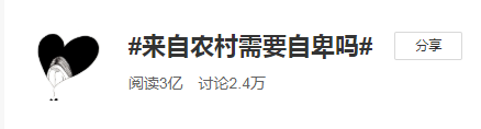 #來自農(nóng)村需要自卑嗎#讓資深金融業(yè)大拿來為你解答！