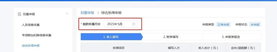 企業(yè)注銷如何網(wǎng)上申報當月個稅？