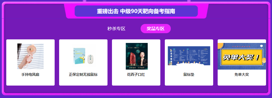 6.9日中級(jí)直播間抽免單大獎(jiǎng) 達(dá)江李忠魁帶你2.9折秒超值課程！ 