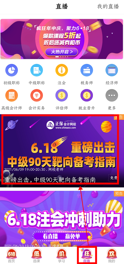 鉅惠618！免單大獎~2.9折超值好課~19點(diǎn)達(dá)江李忠魁與你相約