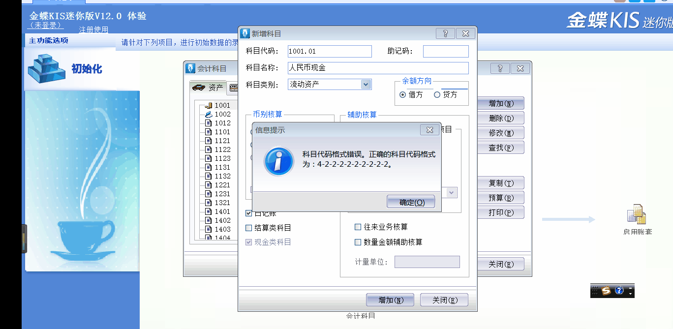 金蝶KIS迷你版、標準版中如何正確新增二級會計科目？步驟來了！