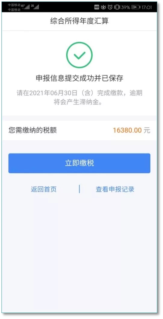 個(gè)稅匯算補(bǔ)稅不成功？試試這些方法！
