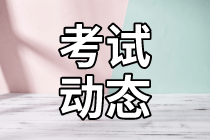 2021年CMA考試方式是怎樣的？