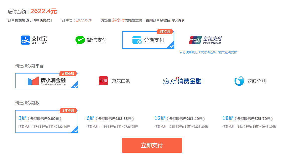 6月10日度小滿CFA好課分期免息限時(shí)購！名額有限 先到先得！